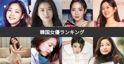 韓国セクシー女優|美人＆演技派な「韓国人気女優」ランキング【2024。